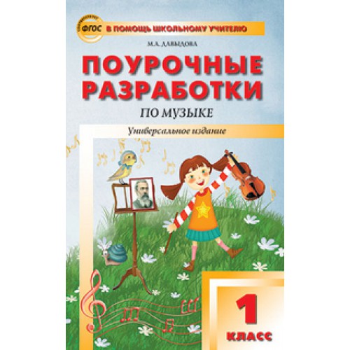 ПОУРОЧНЫЕ РАЗРАБОТКИ ПО МУЗЫКЕ 4 КЛАСС КРИТСКАЯ ФГОС СКАЧАТЬ БЕСПЛАТНО ПОУРОЧНЫЕ РАЗРАБОТКИ ПО МУЗЫКЕ 4 КЛАСС КРИТСКАЯ ФГОС СКАЧАТЬ БЕСПЛАТНО