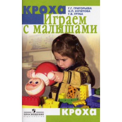 ПРОГРАММА ГРИГОРЬЕВА Г.Г.КРОХА ПО ФГОС СКАЧАТЬ БЕСПЛАТНО ПРОГРАММА ГРИГОРЬЕВА Г.Г.КРОХА ПО ФГОС СКАЧАТЬ БЕСПЛАТНО