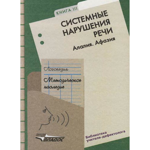 Р и лалаева л г парамонова с н шаховская логопедия в таблицах и схемах