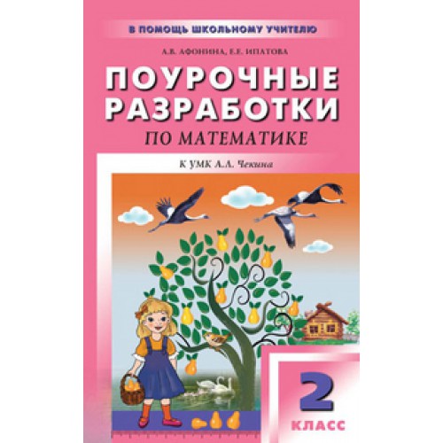 МАТЕМАТИКА 3 КЛАСС ПНШ ПОУРОЧНЫЕ РАЗРАБОТКИ СКАЧАТЬ БЕСПЛАТНО МАТЕМАТИКА 3 КЛАСС ПНШ ПОУРОЧНЫЕ РАЗРАБОТКИ СКАЧАТЬ БЕСПЛАТНО