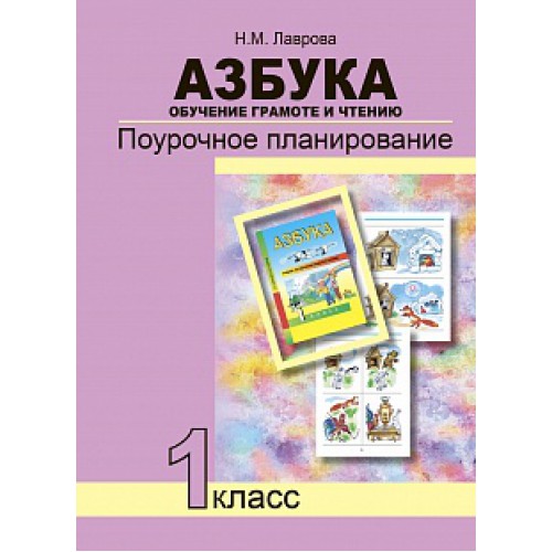 ПНШ 1 КЛАСС ПОУРОЧНЫЕ ПЛАНЫ ПО АЗБУКЕ СКАЧАТЬ БЕСПЛАТНО ПНШ 1 КЛАСС ПОУРОЧНЫЕ ПЛАНЫ ПО АЗБУКЕ СКАЧАТЬ БЕСПЛАТНО