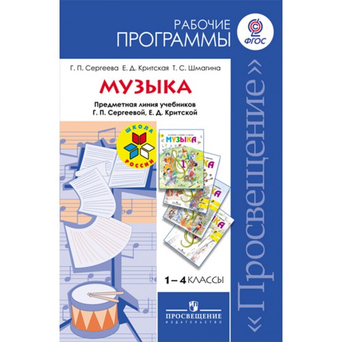 ПРОГРАММА ПО МУЗЫКЕ 5 8 КЛАСС КРИТСКАЯ ФГОС СКАЧАТЬ БЕСПЛАТНО ПРОГРАММА ПО МУЗЫКЕ 5 8 КЛАСС КРИТСКАЯ ФГОС СКАЧАТЬ БЕСПЛАТНО