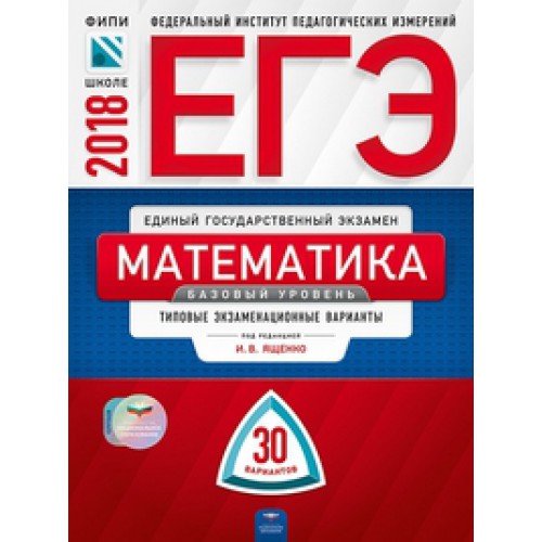 Математика базовый уровень 2018 ященко решебник математика базовый уровень 2018 ященко решебник