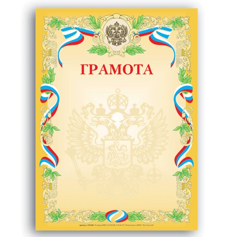 Грамота с символикой (м/к, бронза) (121160)