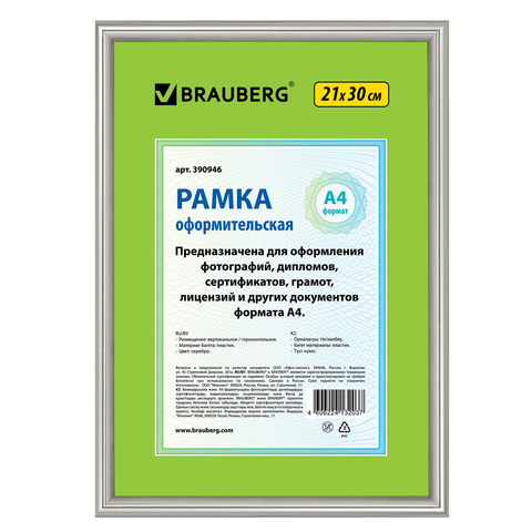 Рамка пластиковая 21х30см. BRAUBERG 