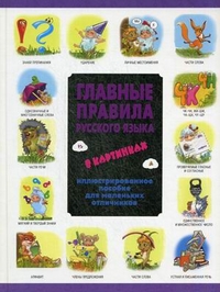 Детский словарь афоризмов и крылатых слов в картинках (Истомин С.В.)