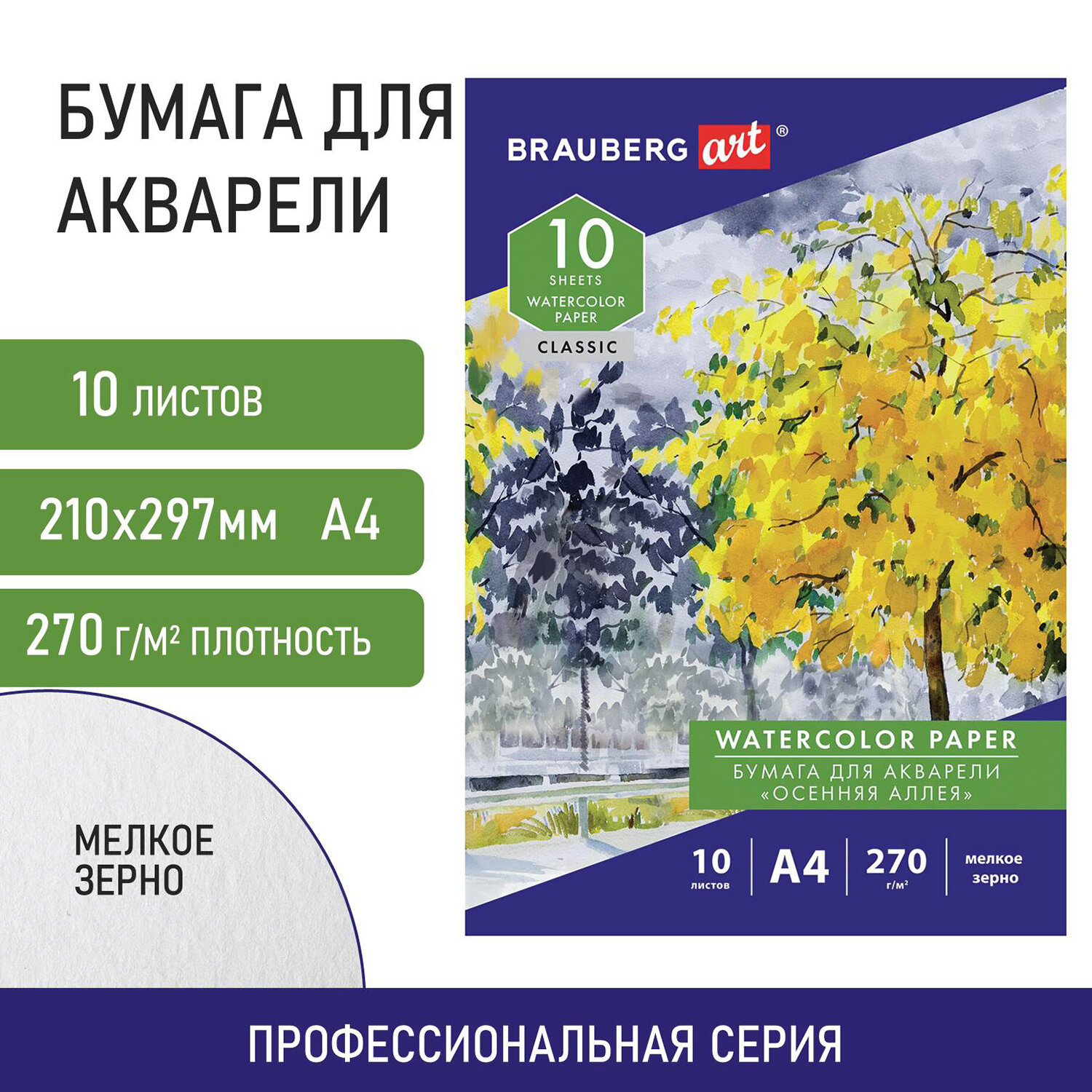 Папка для акварели А4. 10л. BRAUBERG ART 