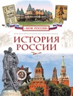 История России (Алешков В.И.)