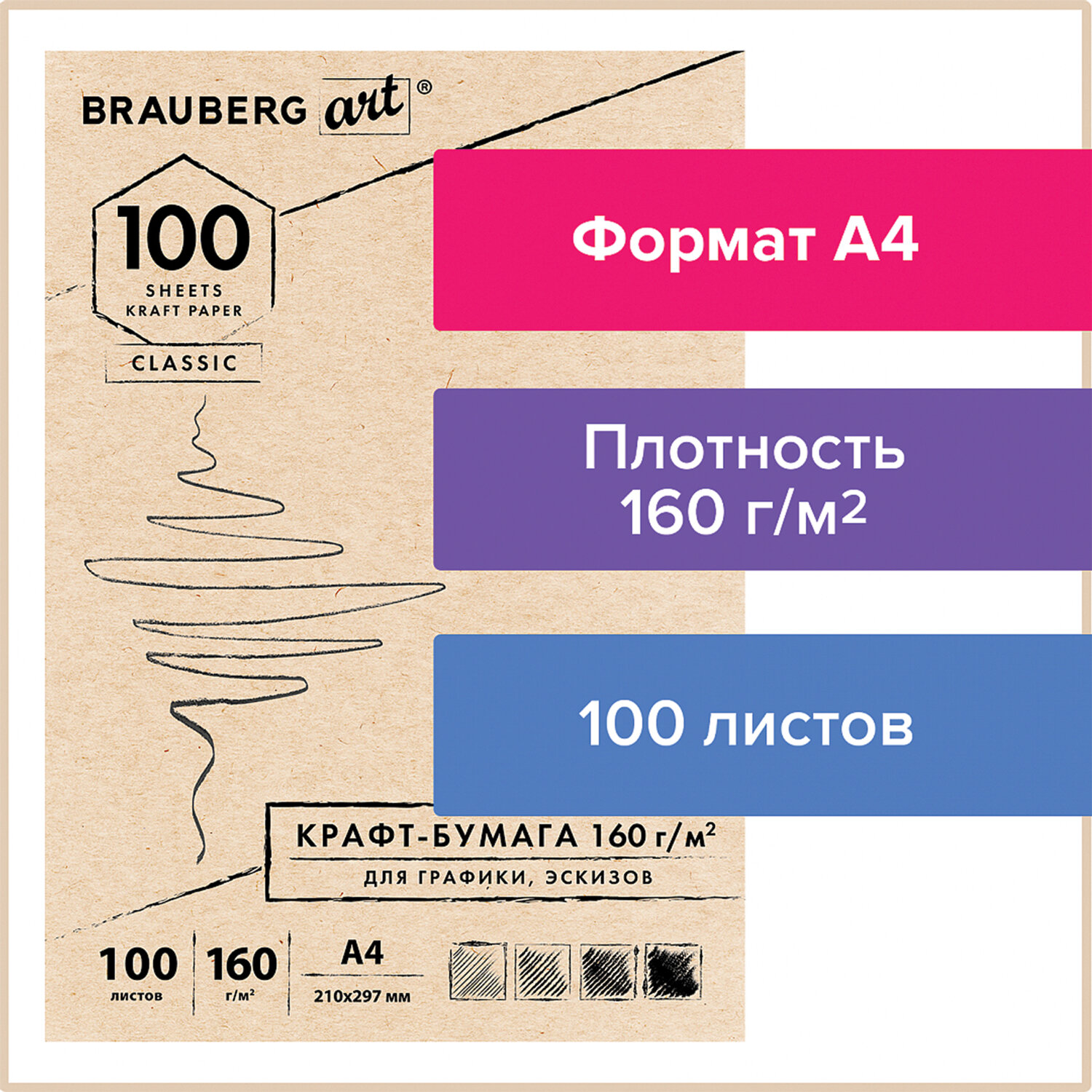 Крафт-бумага для графики, эскизов А4. 100л. BRAUBERG ART 
