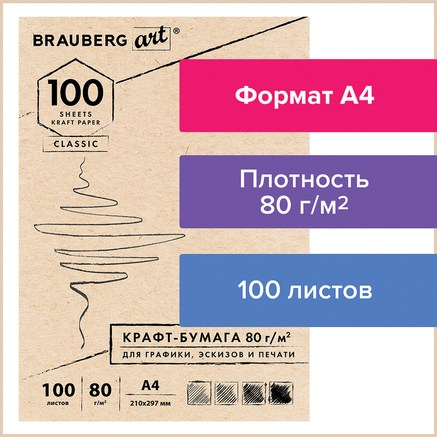 Крафт-бумага для графики, эскизов А4. 100л. BRAUBERG ART 