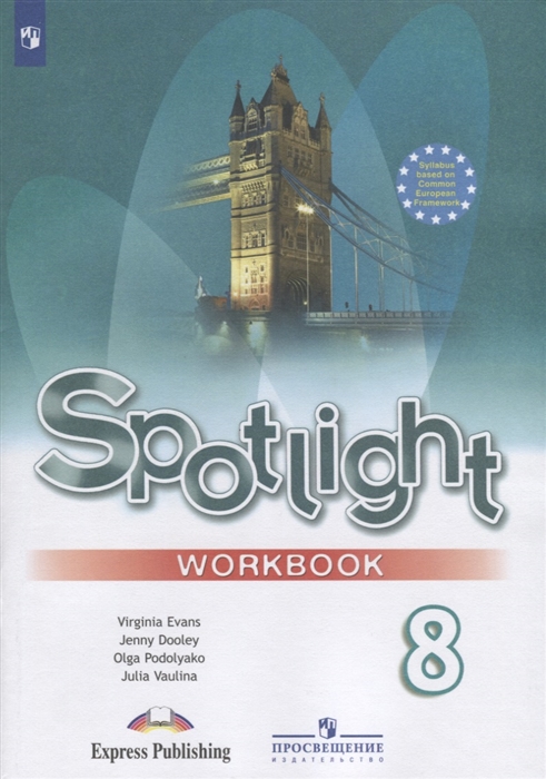 8кл. Английский в фокусе. Spotlight. Рабочая тетрадь (ФП 2020/25) (Ваулина Ю.Е.)