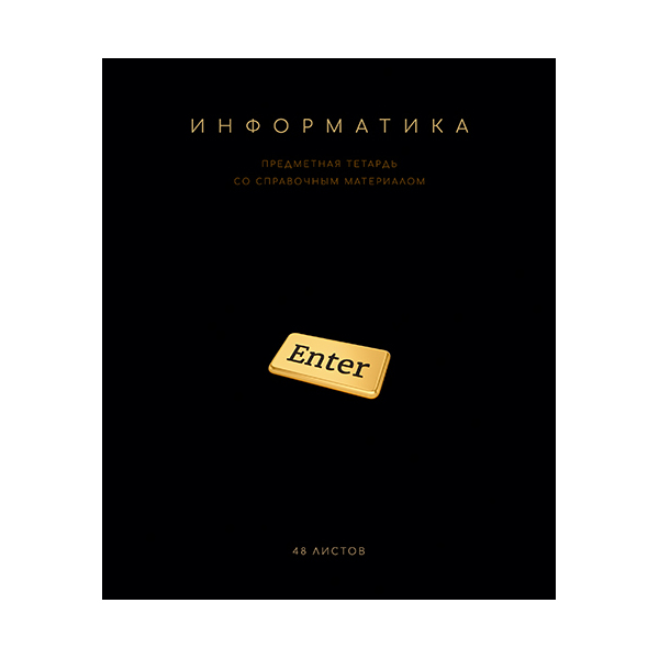 Тетрадь предметная 48л. КЛ. ПЗБМ 