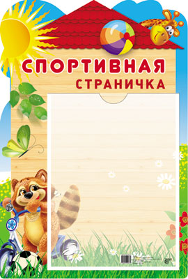 Стенд 