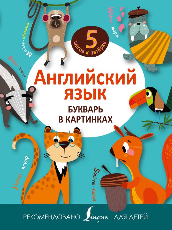 Английский язык. Букварь в картинках (Френк И.)