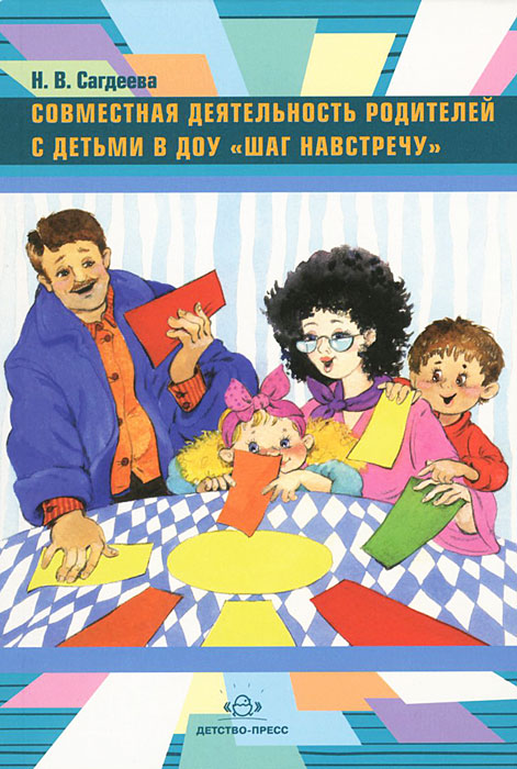 Совместная деятельность родителей с детьми в ДОУ 