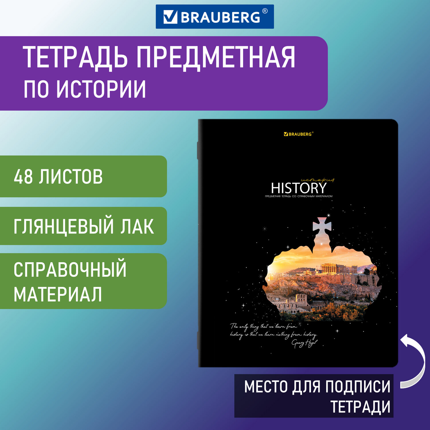 Тетрадь предметная 48л. КЛ. BRAUBERG 