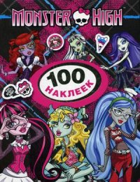 100 наклеек. Monster High. Лагуна Блю (200х150)