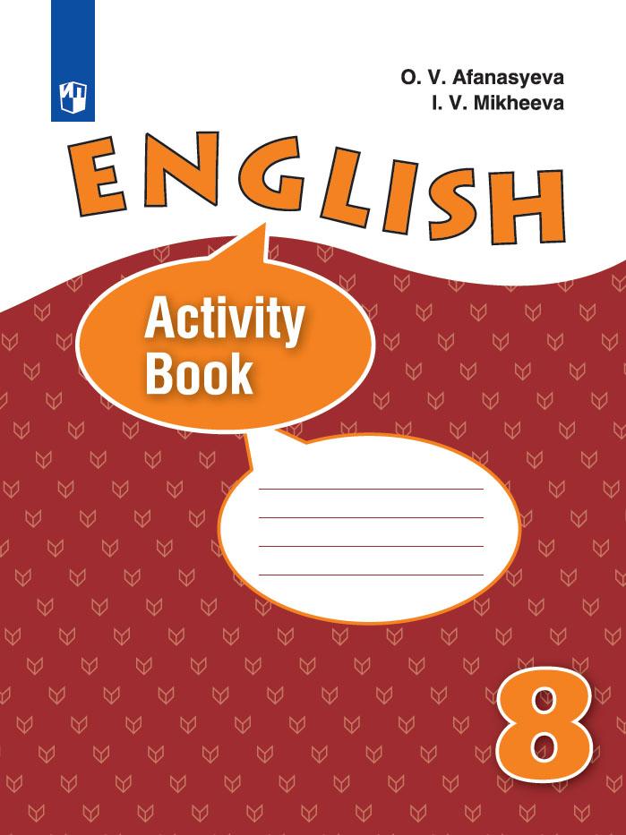 8кл. Английский язык. English VIII. Рабочая тетрадь (углубленный) (ФП 2020/25) (Афанасьева О.В., Михеева И.В.)