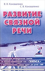 Развитие связной речи по теме 