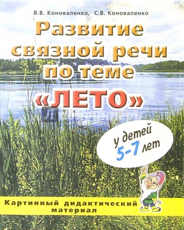 Развитие связной речи по теме 