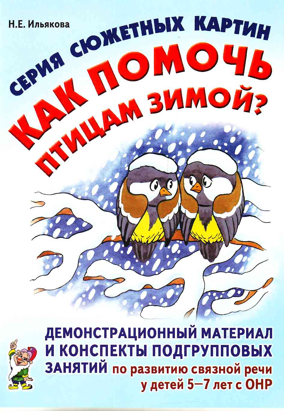 Серия сюжетных картин 