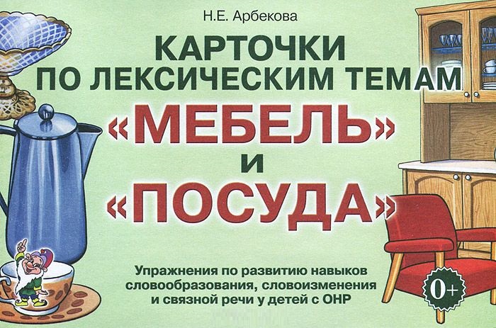 Карточки по лексическим темам 