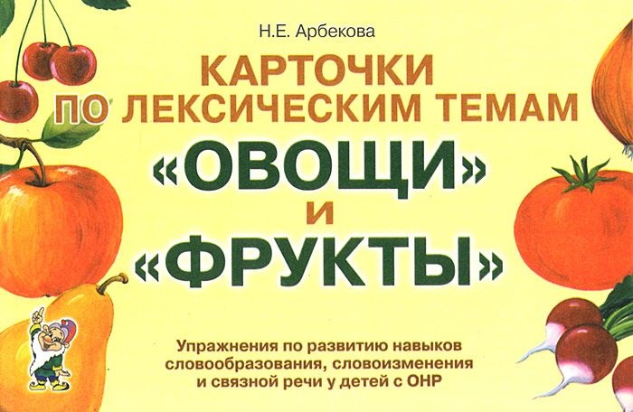 Карточки по лексическим темам 