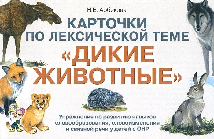Карточки по лексической теме 
