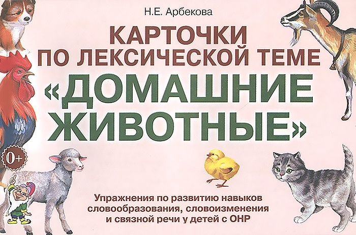 Карточки по лексической теме 