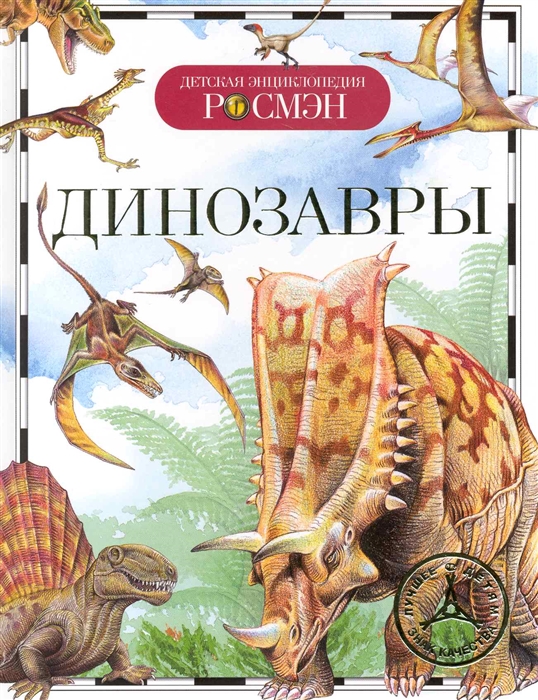 Динозавры (Рысакова И.В.)