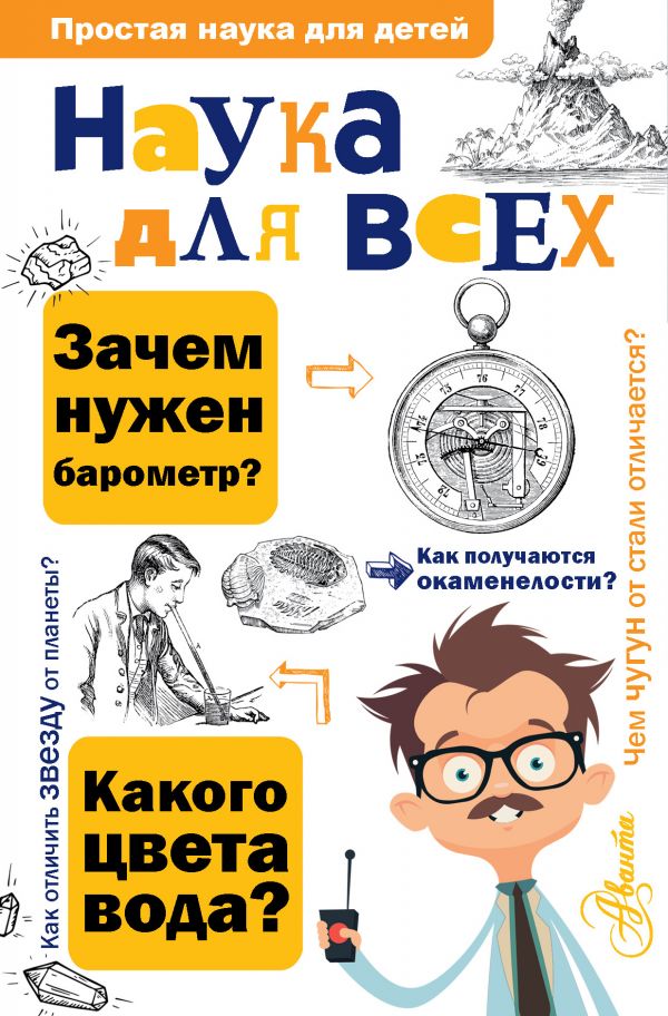 Наука для всех (Вагнер Ю.)