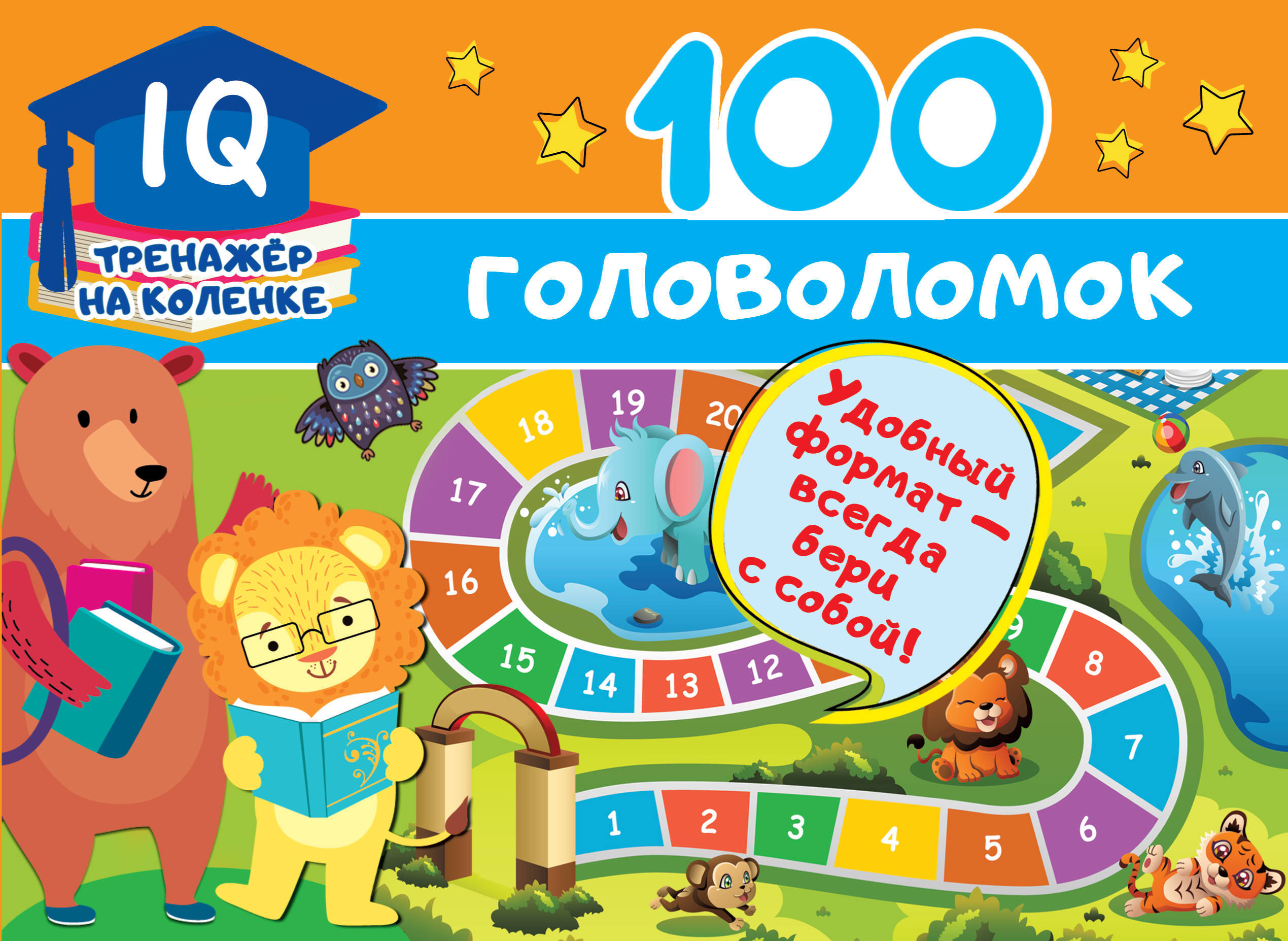 100 головоломок (Дмитриева В.Г.)