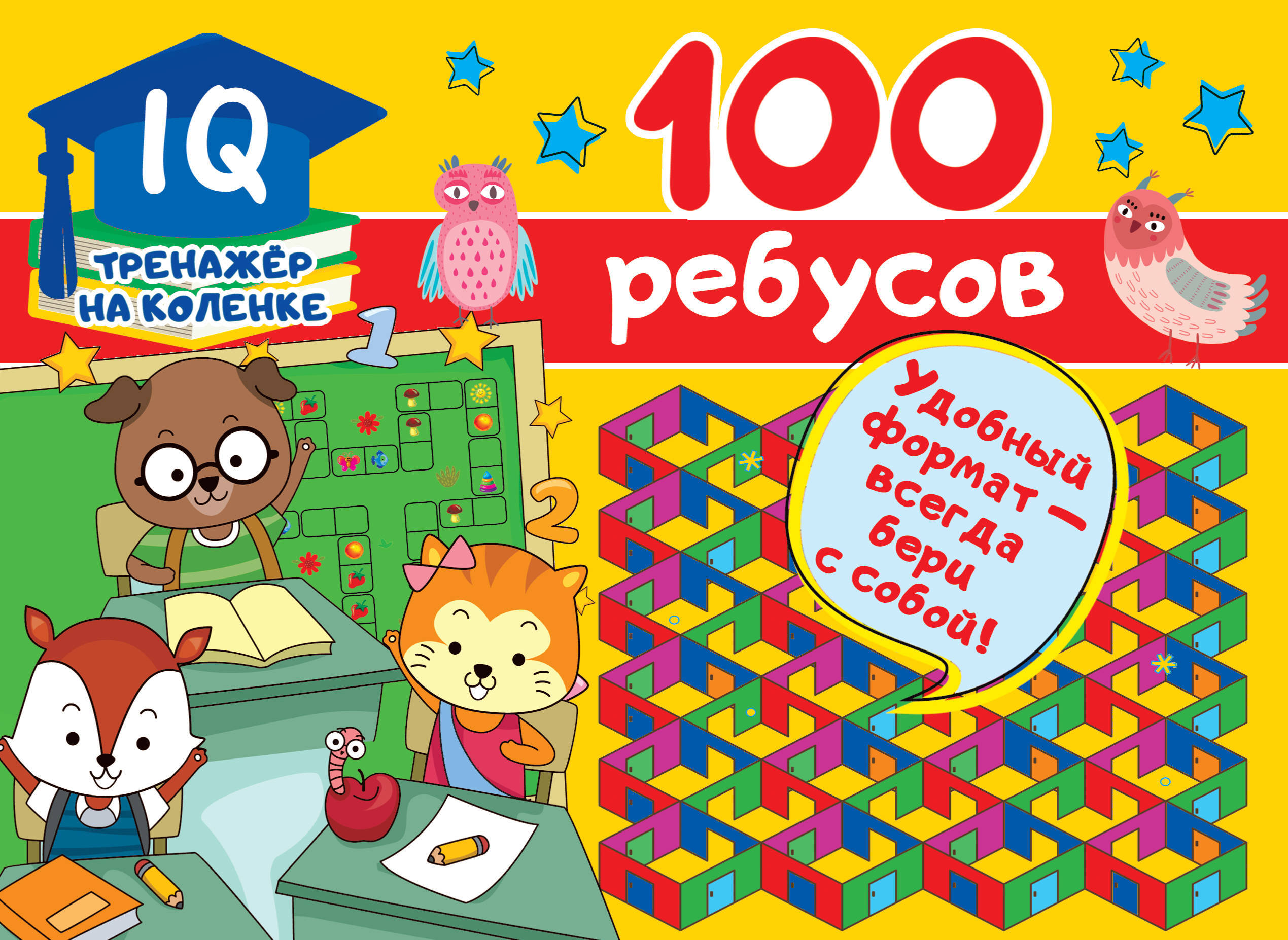 100 ребусов (Дмитриева В.Г.)