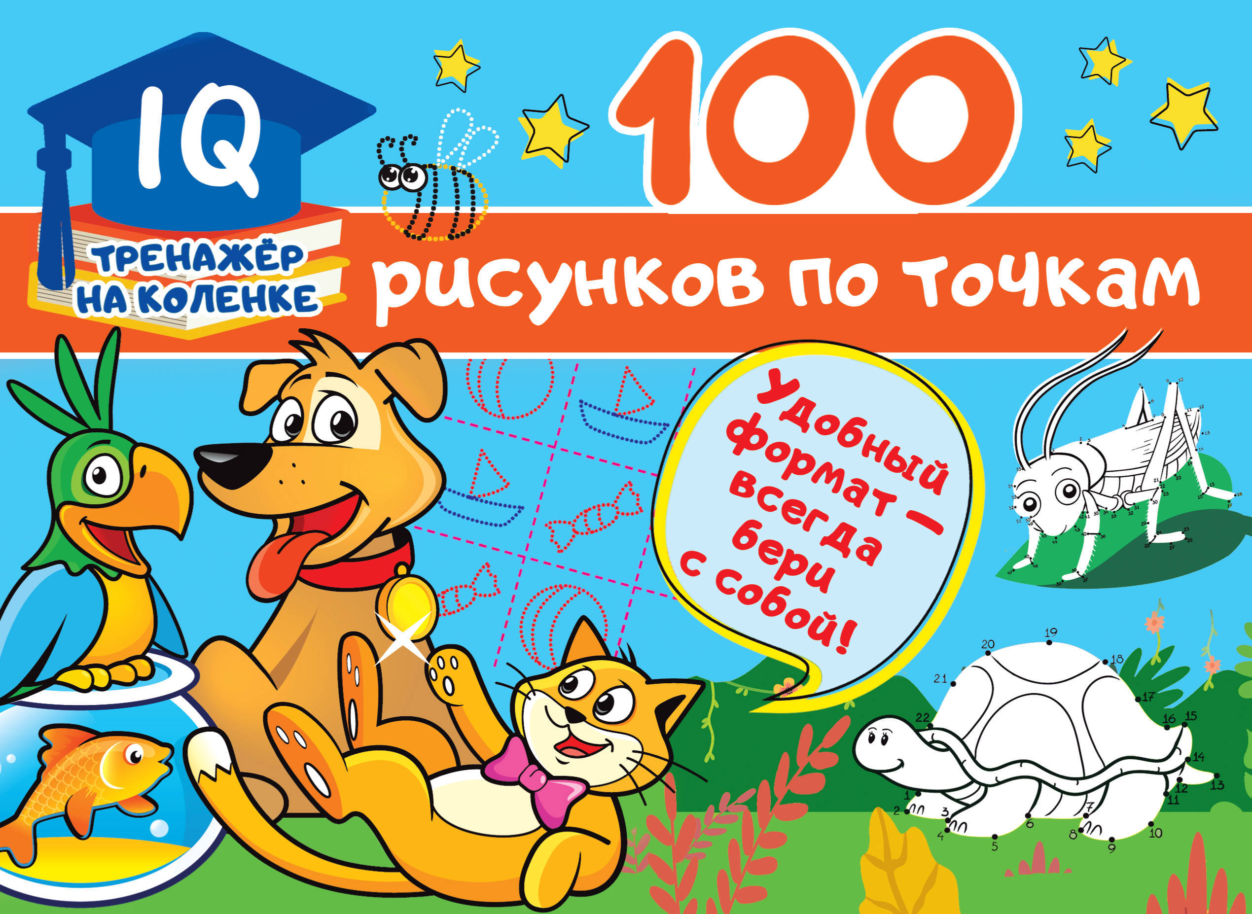 100 рисунков по точкам (Дмитриева В.Г.)