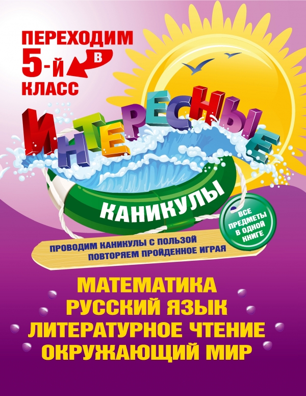 Переходим в 5-й класс (Квартник Т.А.)