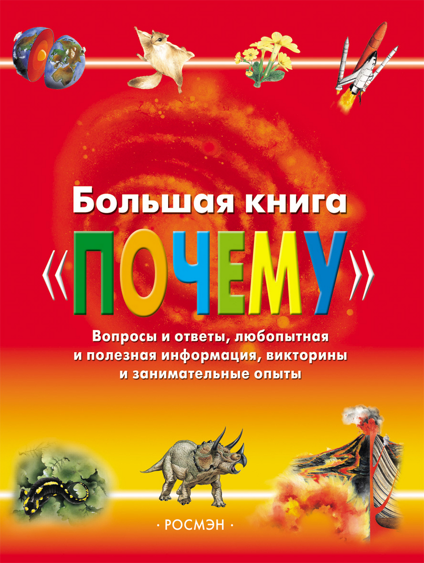 Большая книга 