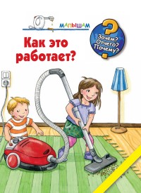 Как это работает (Нарганг Ф.)