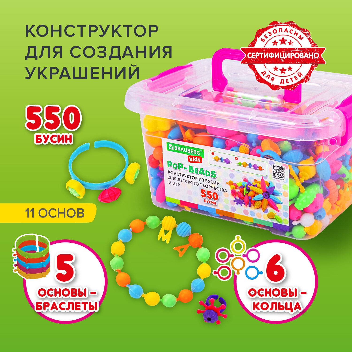 Конструктор для создания украшений BRAUBERG KIDS 