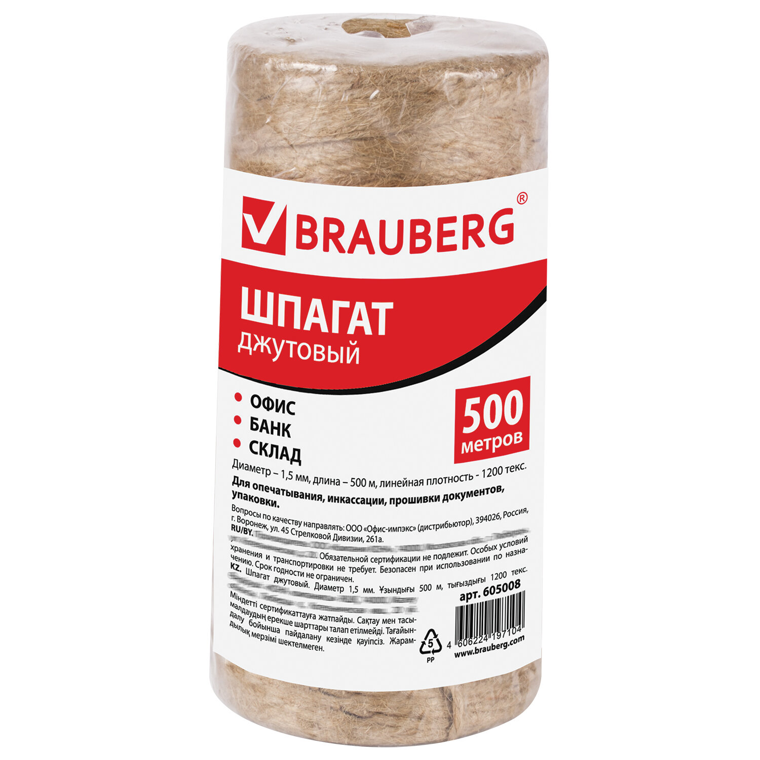 Шпагат джутовый полированный BRAUBERG 1.5мм, линейная плотность 1200текс, 500м, бобина (605008)