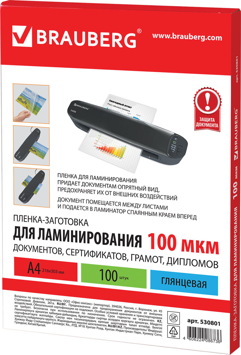Пленка для ламинирования А4. 1л. BRAUBERG 100мкм, глянец (530801)