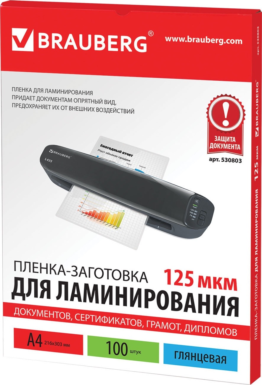 Пленка для ламинирования А4. 100л. BRAUBERG 125мкм, глянец (530803)