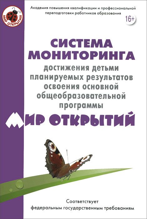 Система мониторинга достижения детьми планируемых результатов освоения Основной ООП 