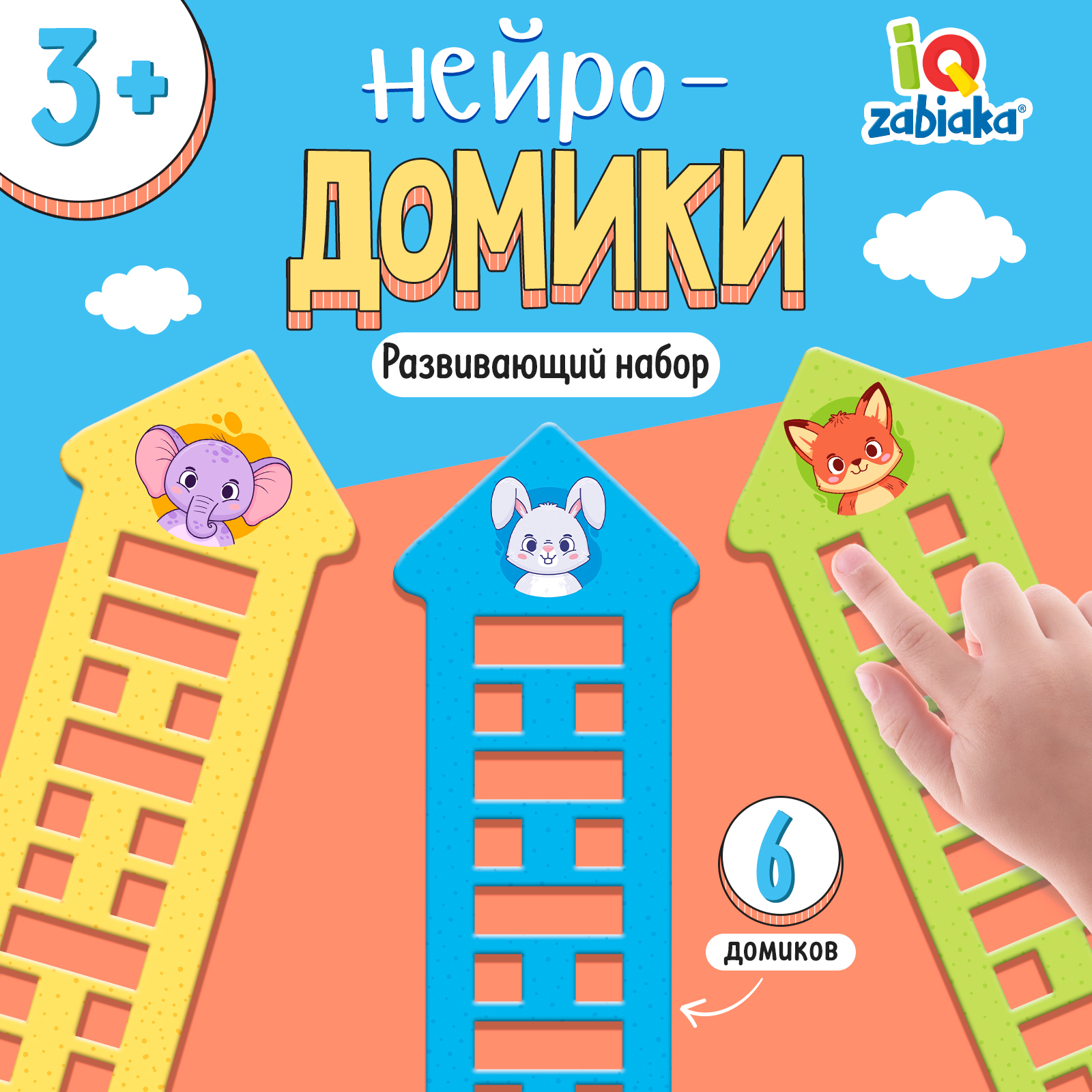 Развивающий набор 