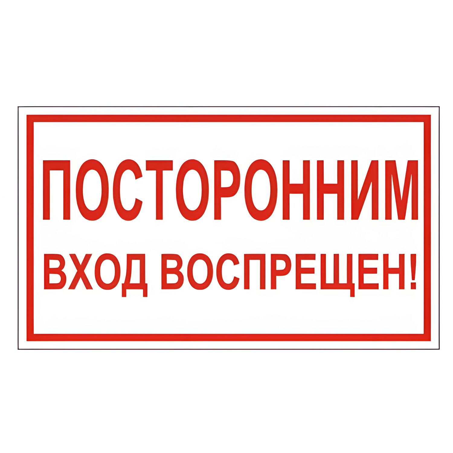 Табличка информационная 