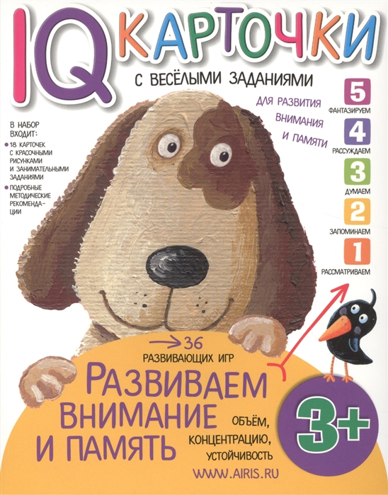 Карточки с  веселыми заданиями. Развиваем внимание и память (3+)