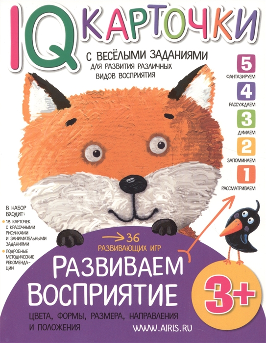 Карточки с  веселыми заданиями. Развиваем восприятие (3+)
