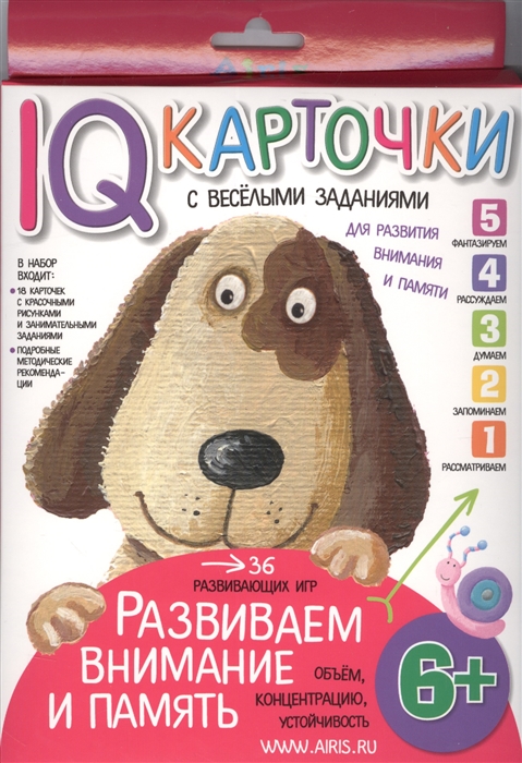 Карточки с  веселыми заданиями. Развиваем внимание и память (6+)