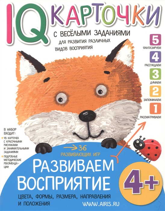 Карточки с  веселыми заданиями. Развиваем восприятие (4+)