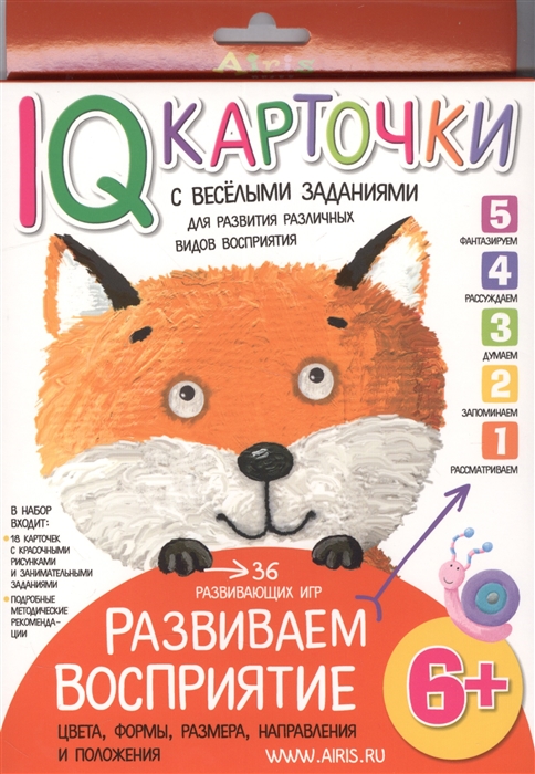 Карточки с  веселыми заданиями. Развиваем восприятие (6+)