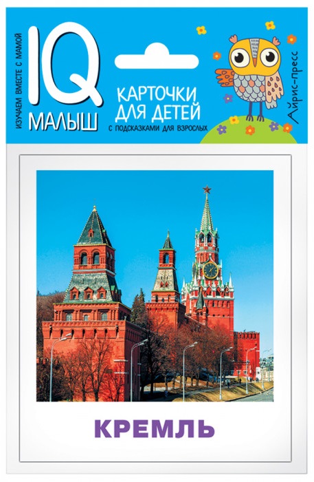 Достопримечательности Москвы. Набор карточек для детей (17 карточек)